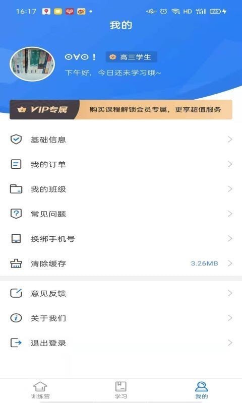 精听训练营_截图2