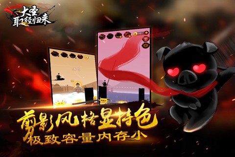 大圣取经归来_截图3