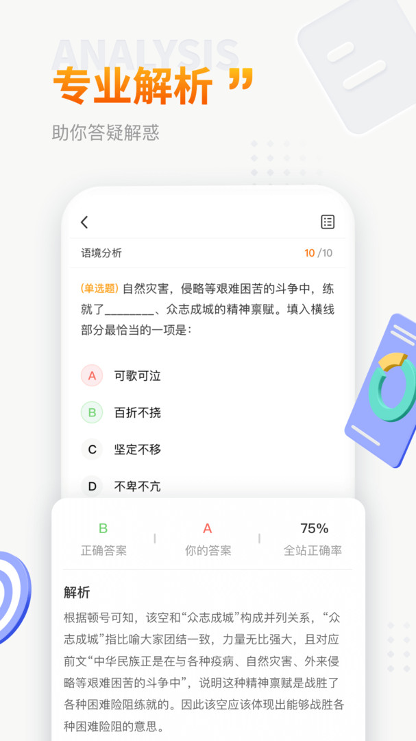 上岸鸭公考_截图1