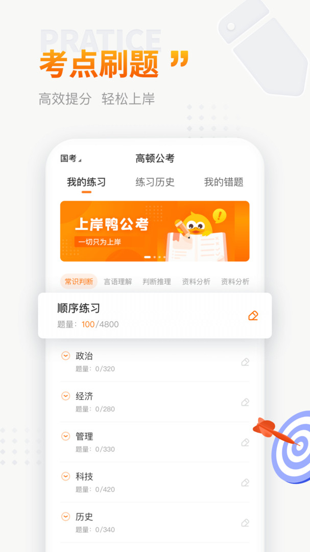 上岸鸭公考_截图3