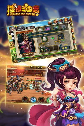 渣渣三国志_截图1