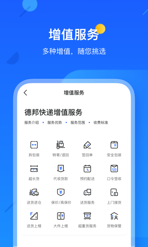 德邦快递_截图3