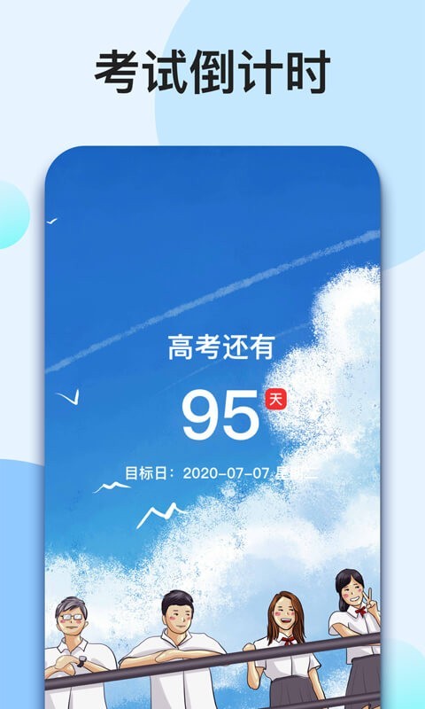 我的倒计时_截图3