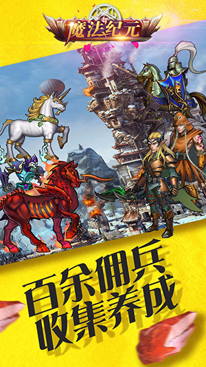 魔法纪元_截图2
