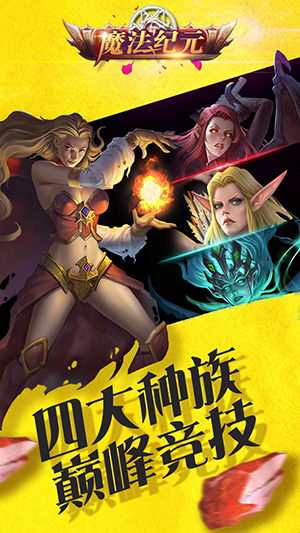 魔法纪元_截图3
