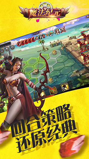 魔法纪元_截图1