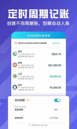 百事aa记账_截图1