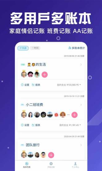 百事aa记账_截图3