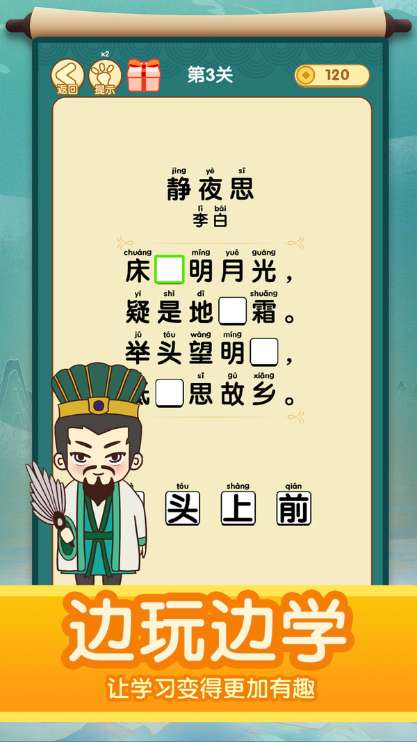 疯狂猜诗词_截图1