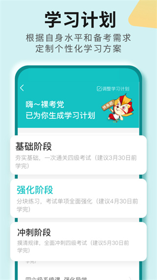 学为贵四六级_截图1