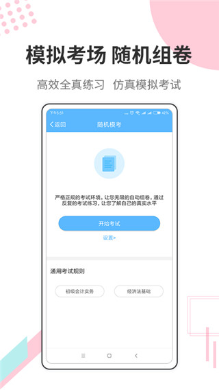 财会经济考试宝典_截图1