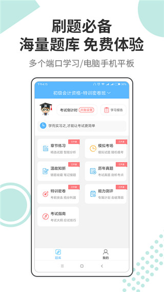 财会经济考试宝典_截图2