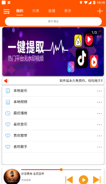 全民音乐_截图2