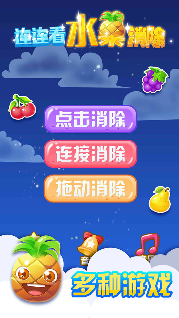 消消乐