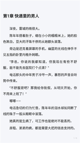 追言小说