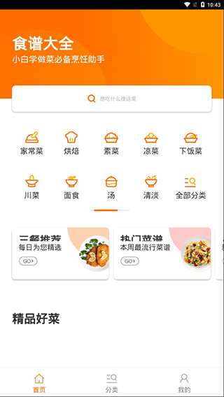 食谱大全_截图2