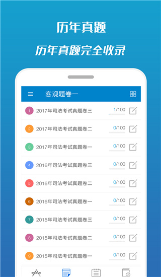 司法考试宝典_截图1