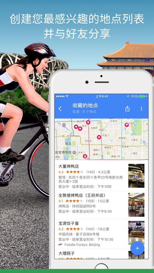 谷歌地图_截图2