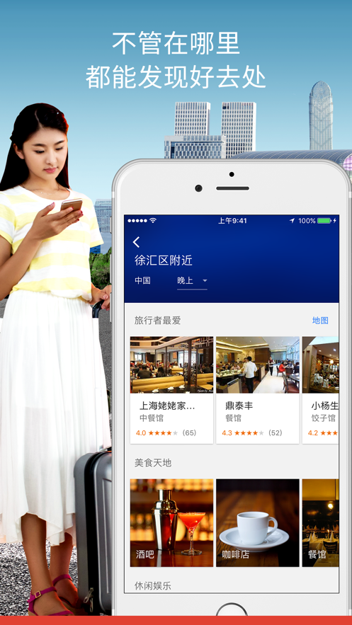 谷歌地图_截图1