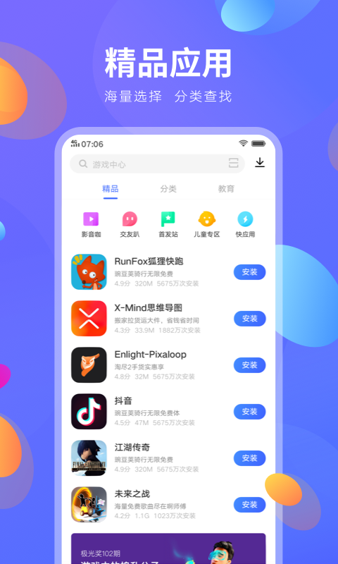 vivo应用商店_截图4