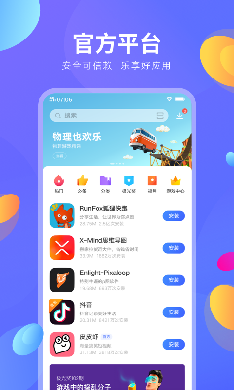 vivo应用商店_截图5