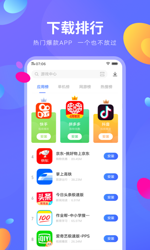 vivo应用商店_截图2