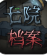 七院档案下载_七院档案ios版下载