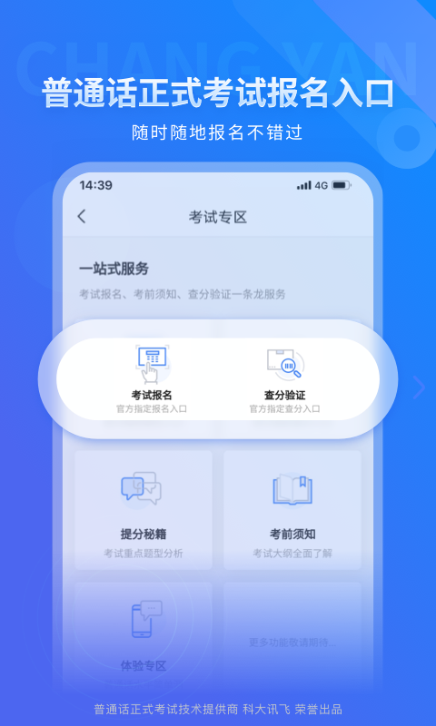 畅言普通话_截图2