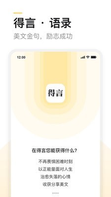 得言_截图3