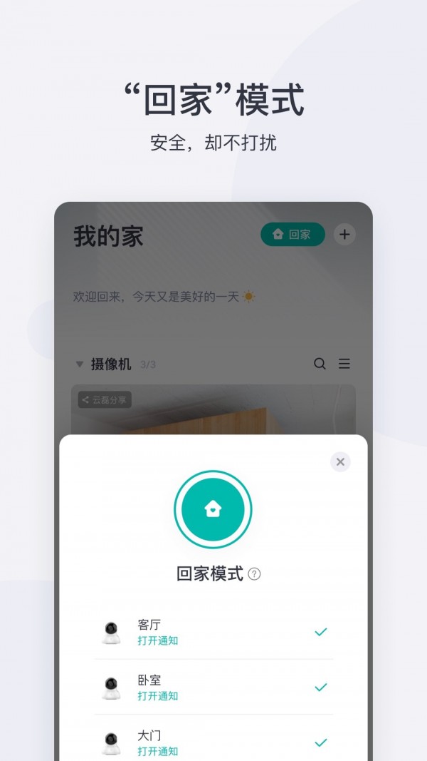 小蚁摄像机_截图1