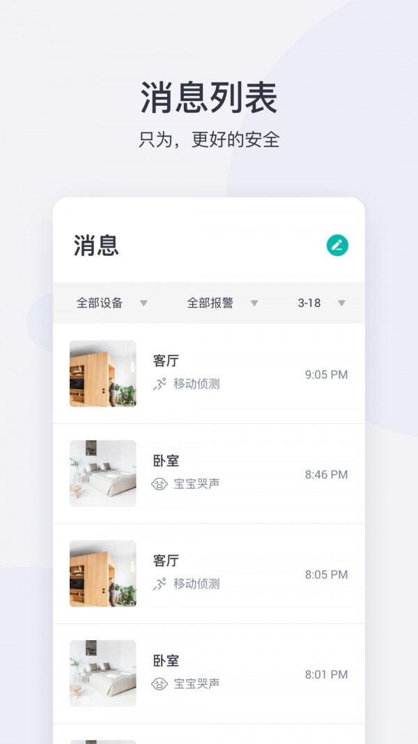 小蚁摄像机_截图2