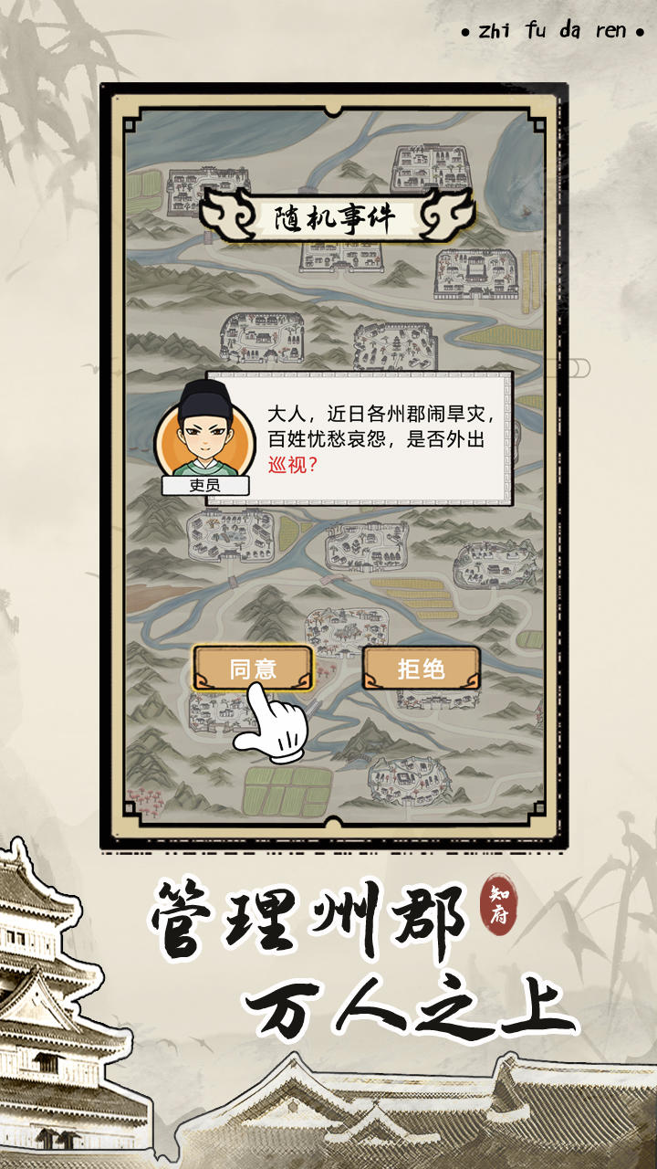 知府大人_截图2