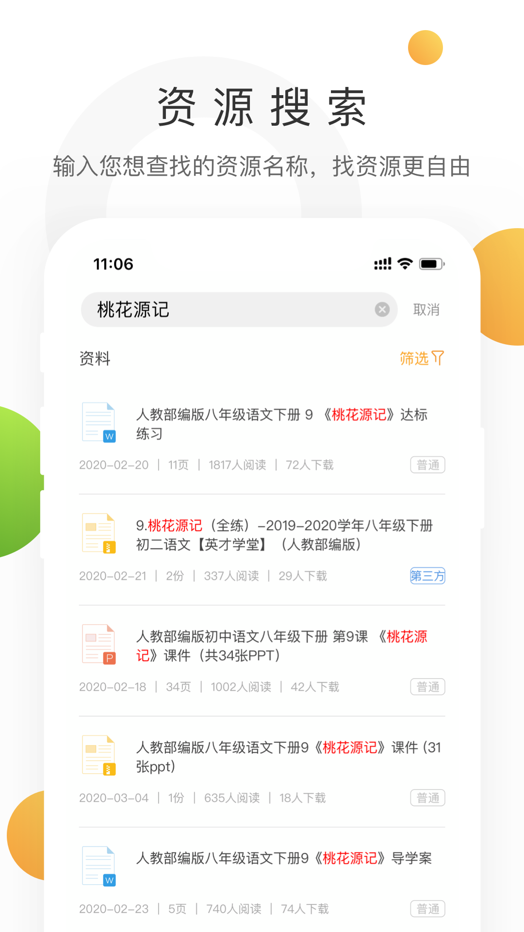 学科网_截图3