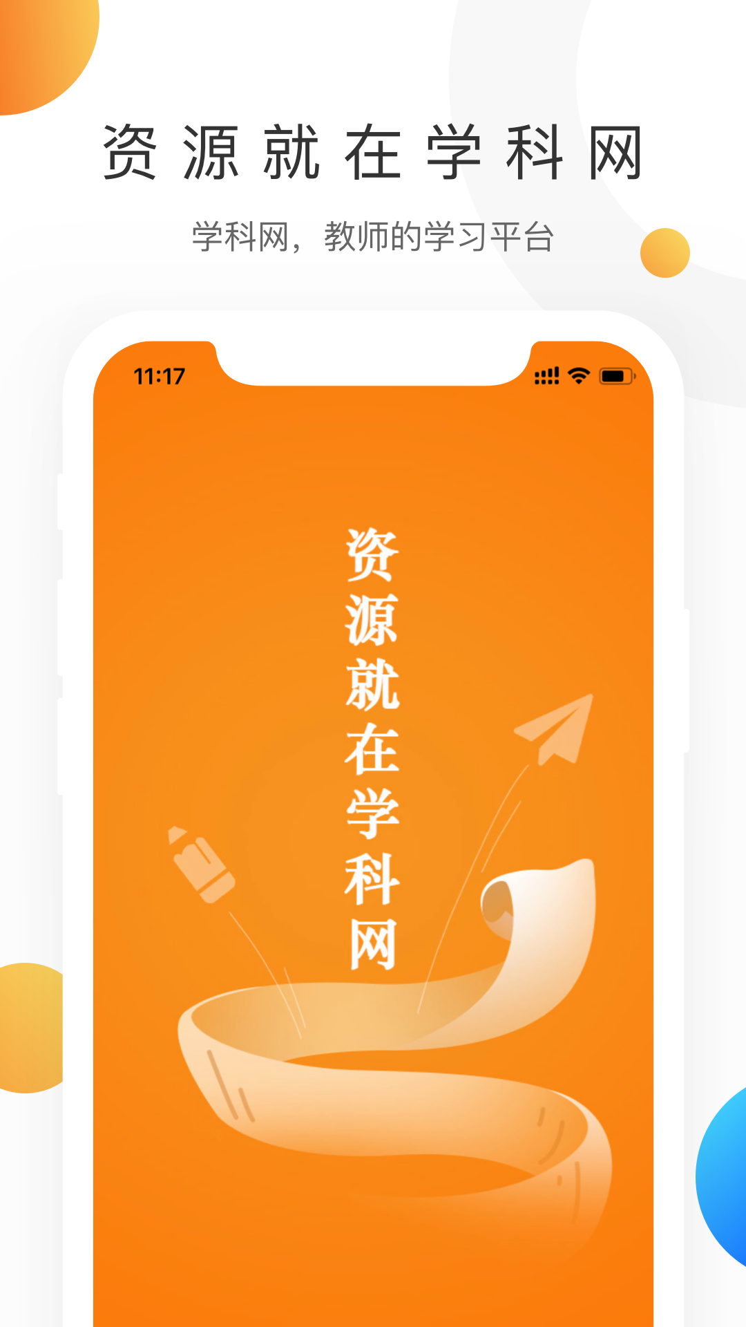 学科网_截图1