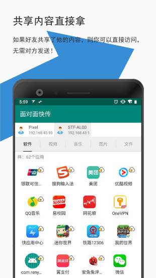 面对面快传_截图2
