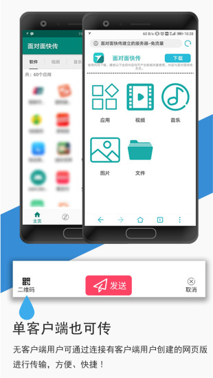 面对面快传_截图3