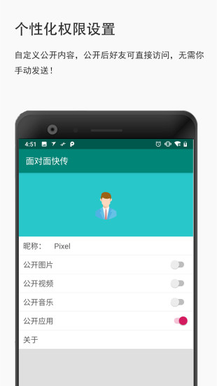 面对面快传_截图1