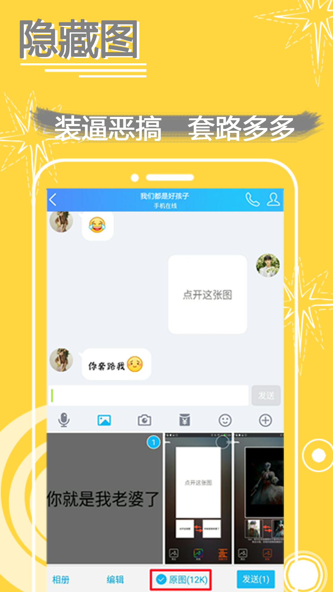 表情包制作_截图1