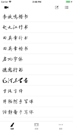 练字临帖大师_截图2