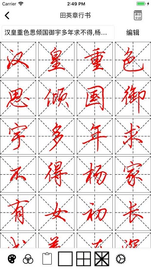 练字临帖大师_截图3