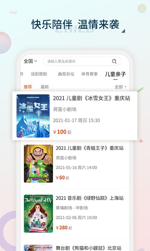 黄河票务_截图1