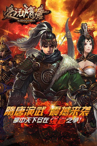 爱玩隋唐百度版
