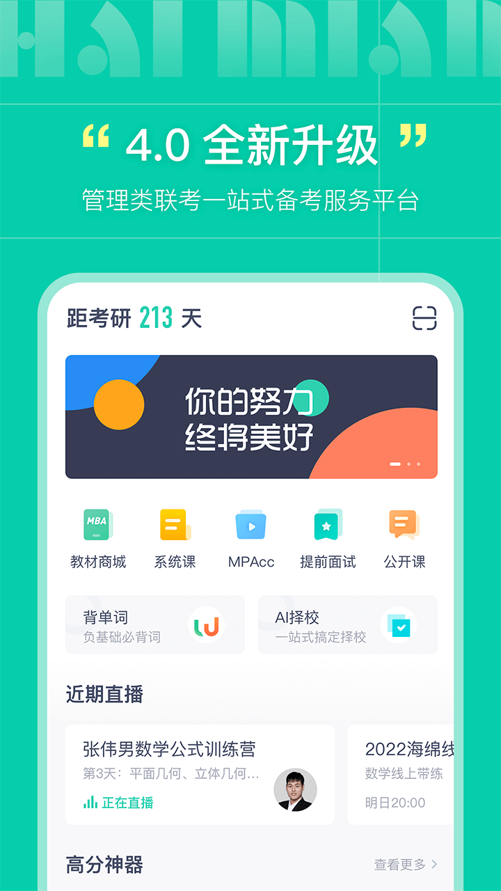 海绵mba_截图1