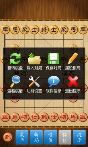 中国象棋_截图2