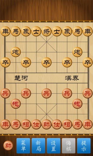 中国象棋_截图1