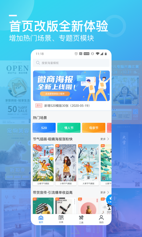 微商海报_截图3