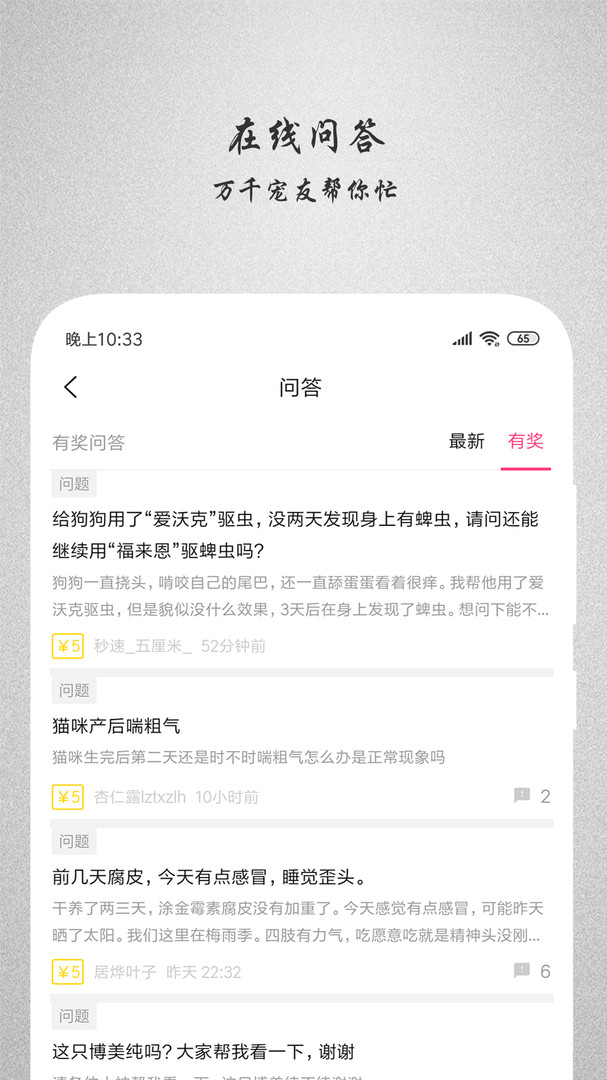 宠友帮