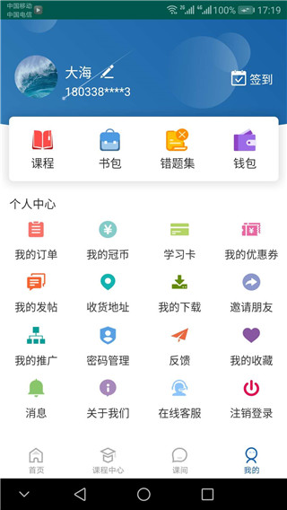 冠人网校_截图1