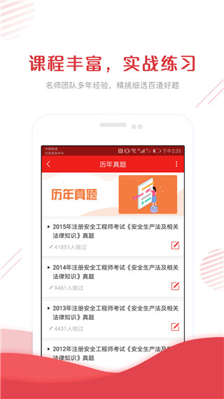 安全工程师准题库_截图1