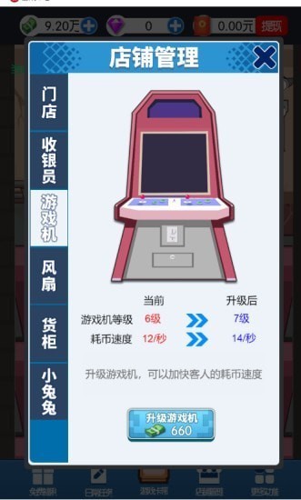 开个游戏厅_截图1